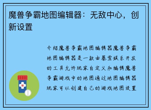 魔兽争霸地图编辑器：无敌中心，创新设置