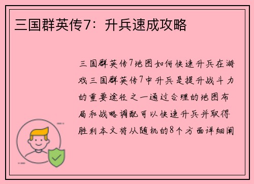 三国群英传7：升兵速成攻略