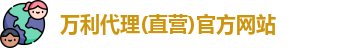 万利代理官网